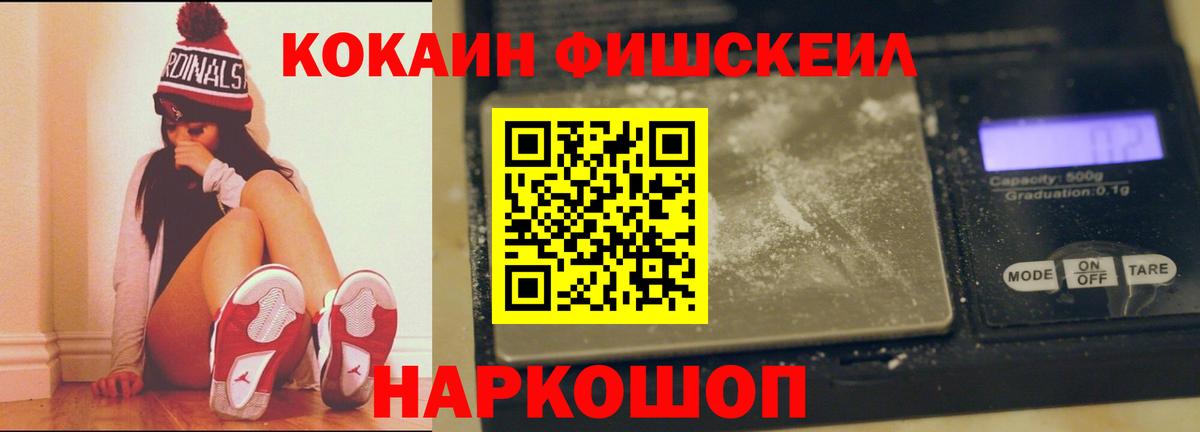 Кизилюрт  COCAIN FishScale  Вход с VPN  КОКАИН VHQ 