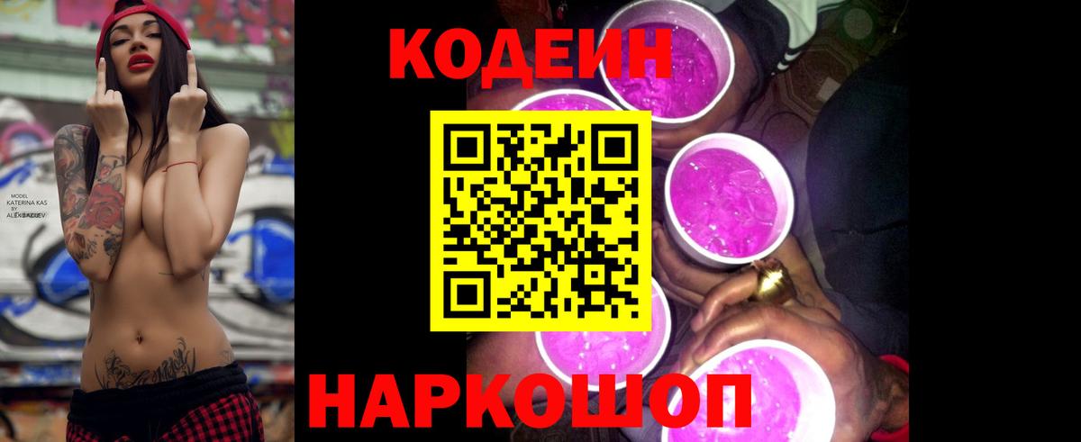 Кизилюрт  Кодеин Purple Drank  Codein Purple Drank  Вход с VPN 