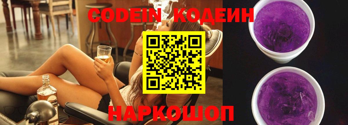 Кодеин напиток Lean (лин) Кизилюрт