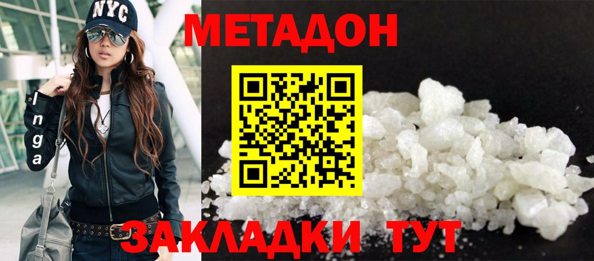 Метадон мёд Кизилюрт